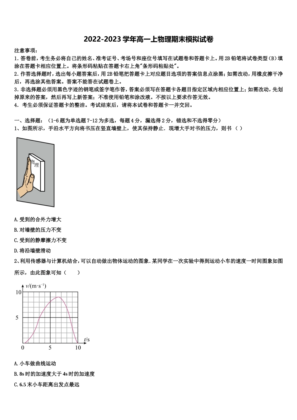 2022年安徽省皖北协作区物理高一上期末学业质量监测模拟试题含解析_第1页