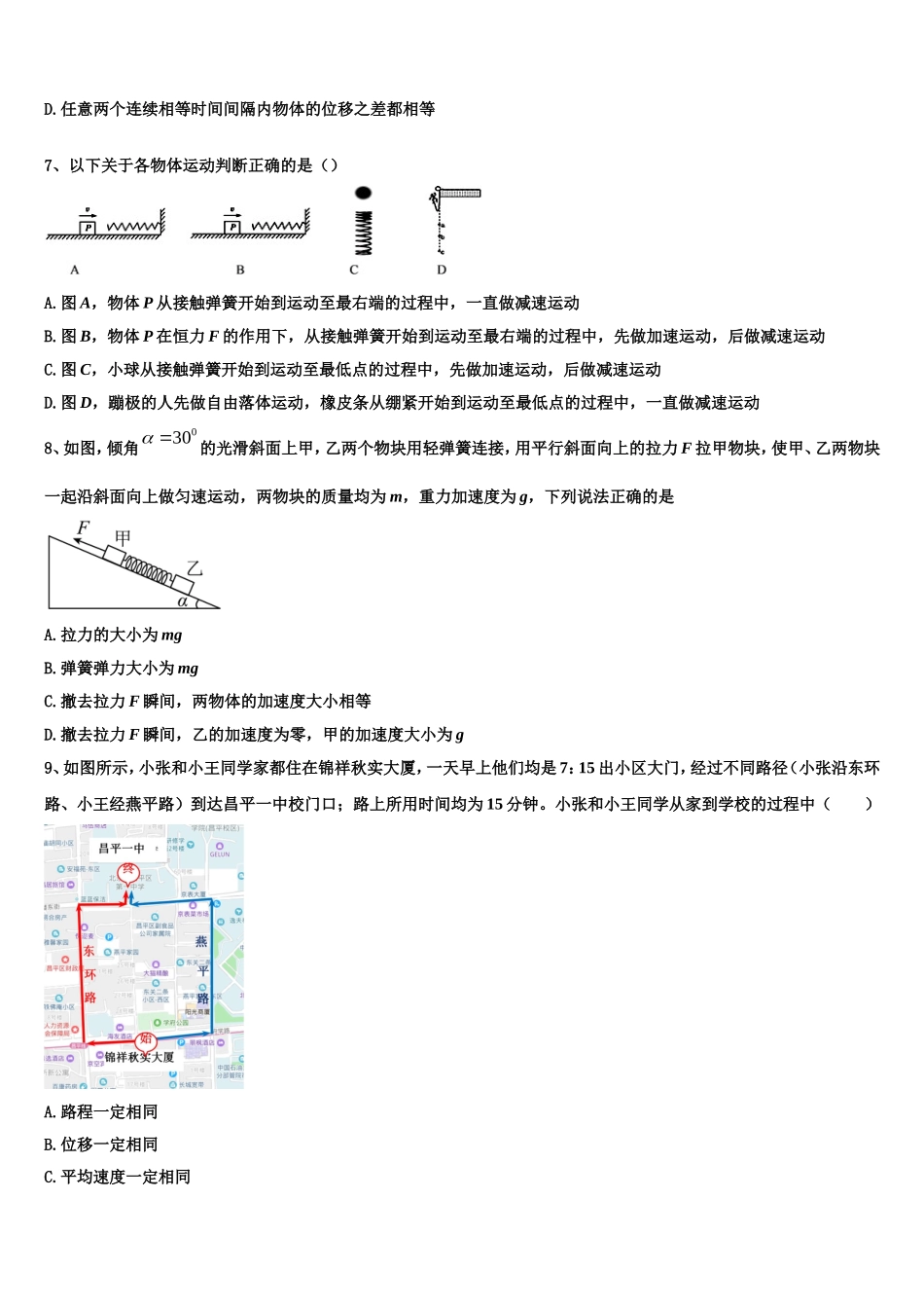 2022年安徽省皖北协作区物理高一上期末学业质量监测模拟试题含解析_第3页