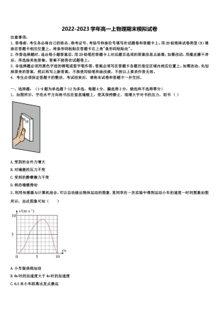 2022年安徽省皖北协作区物理高一上期末学业质量监测模拟试题含解析