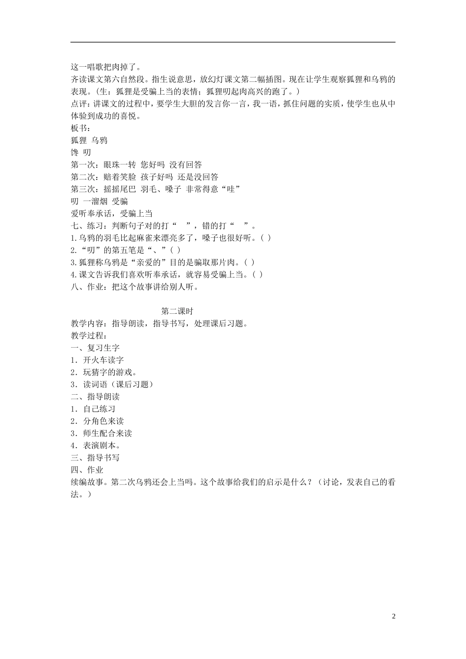 二年级语文上册 狐狸和乌鸦2教案 长春版_第2页