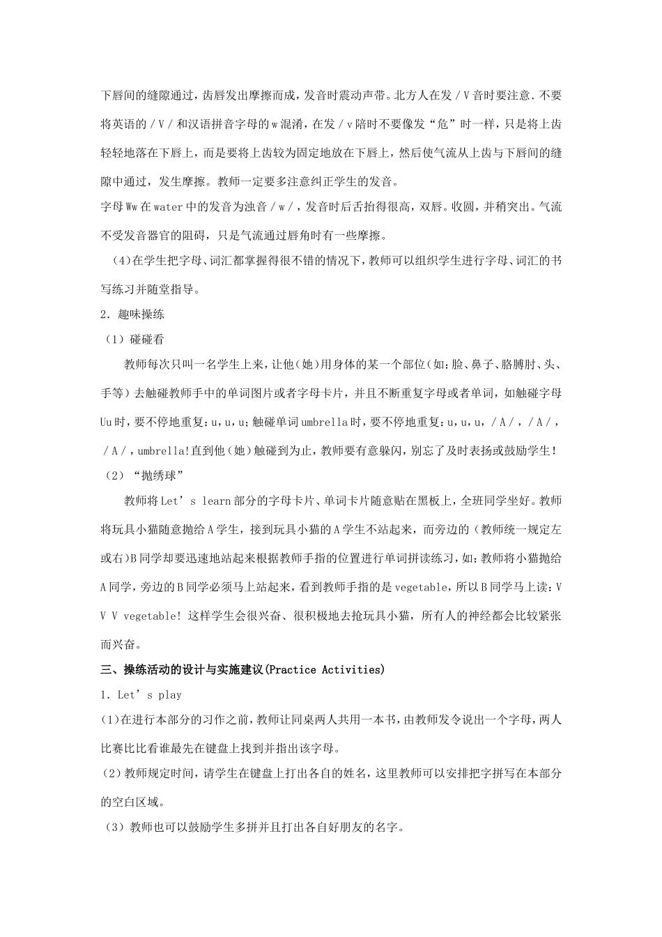 学年三年级英语上册 Unit 4 What’s This（第2课时）教案 陕旅版-陕旅版小学三年级上册英语教案_第3页