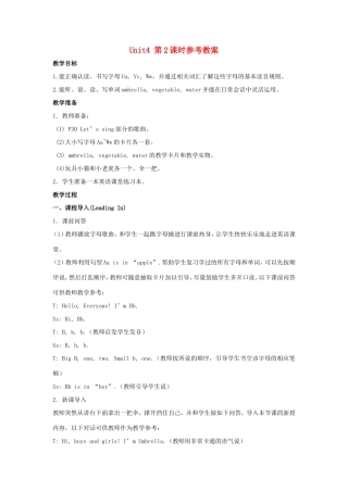 学年三年级英语上册 Unit 4 What’s This（第2课时）教案 陕旅版-陕旅版小学三年级上册英语教案