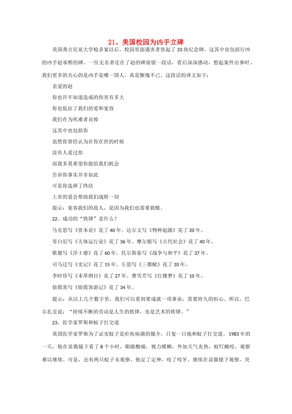 2011高考语文 材料作文审题立意100例六_第1页