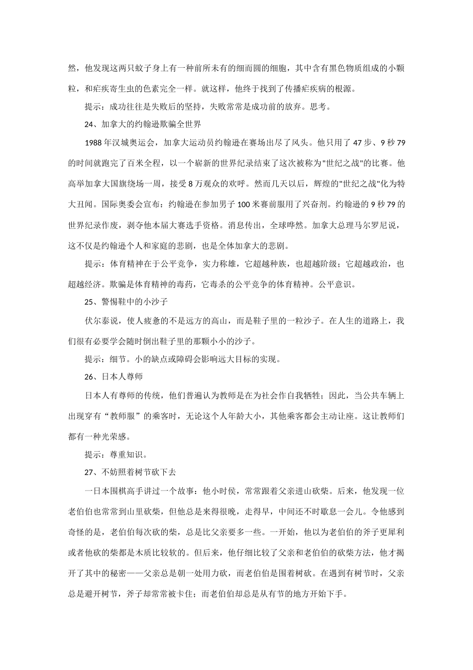 2011高考语文 材料作文审题立意100例六_第2页