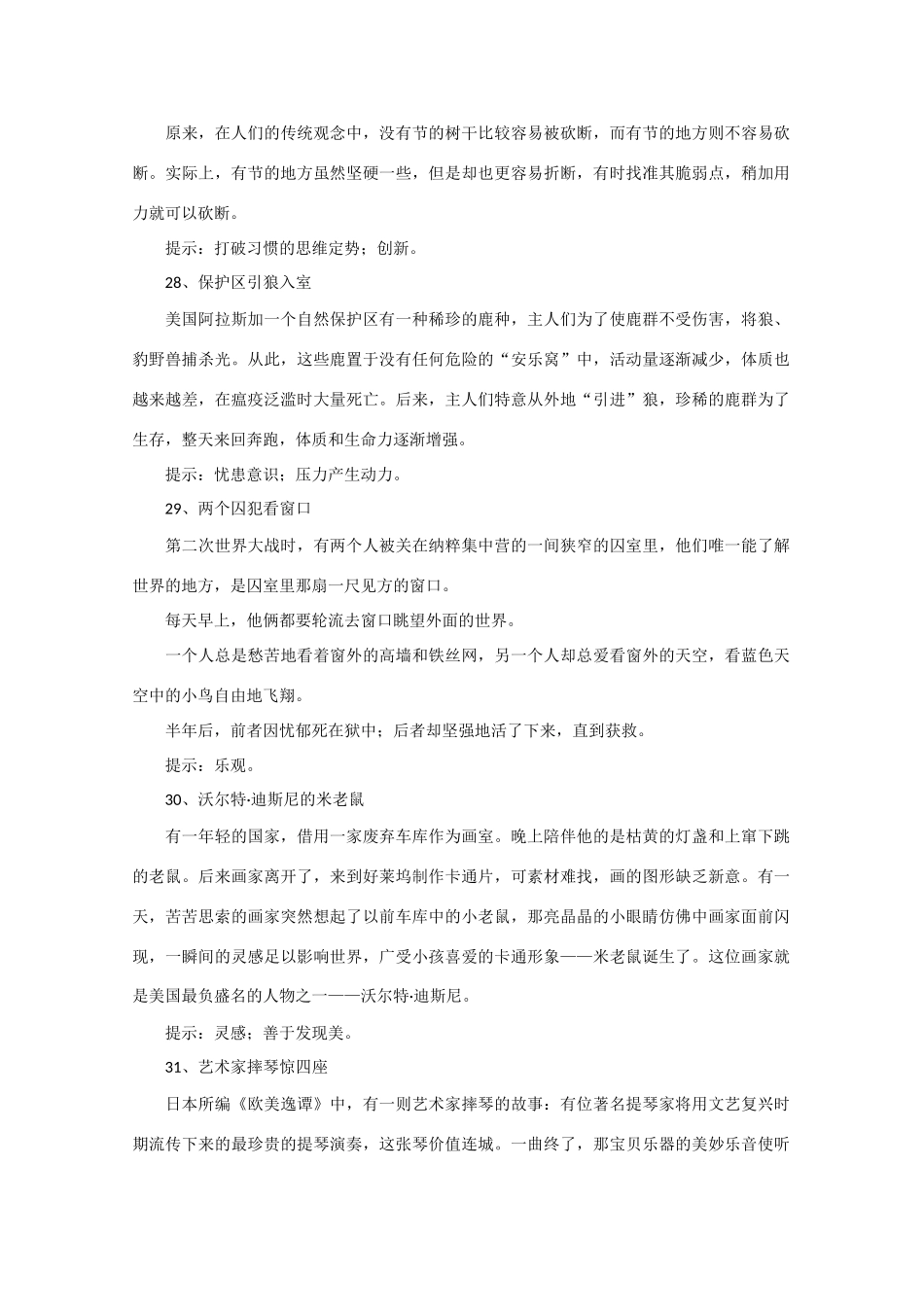 2011高考语文 材料作文审题立意100例六_第3页