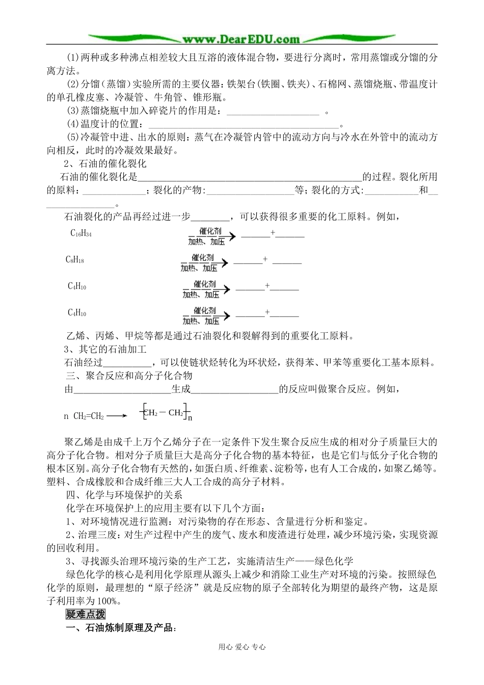 新人教版高中化学必修2]化学与资源综合利用、环境保护_第2页