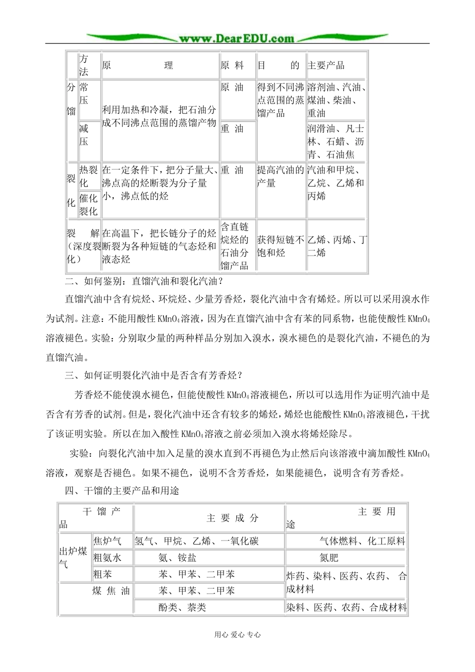 新人教版高中化学必修2]化学与资源综合利用、环境保护_第3页