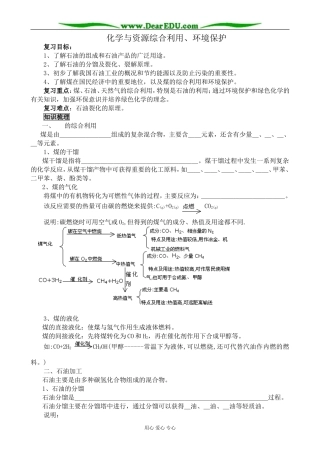 新人教版高中化学必修2]化学与资源综合利用、环境保护