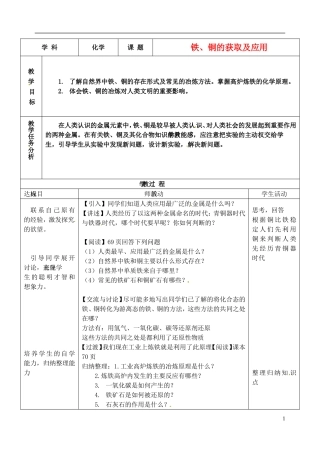 浙江省义乌市第三中学高中化学 15铁铜的制取与应用教学设计 新人教版必修1