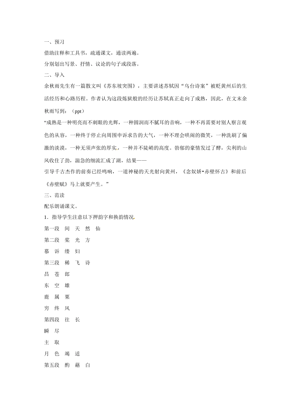 天津市梅江中学高中语文 9 赤壁赋教案 新人教版必修2_第2页