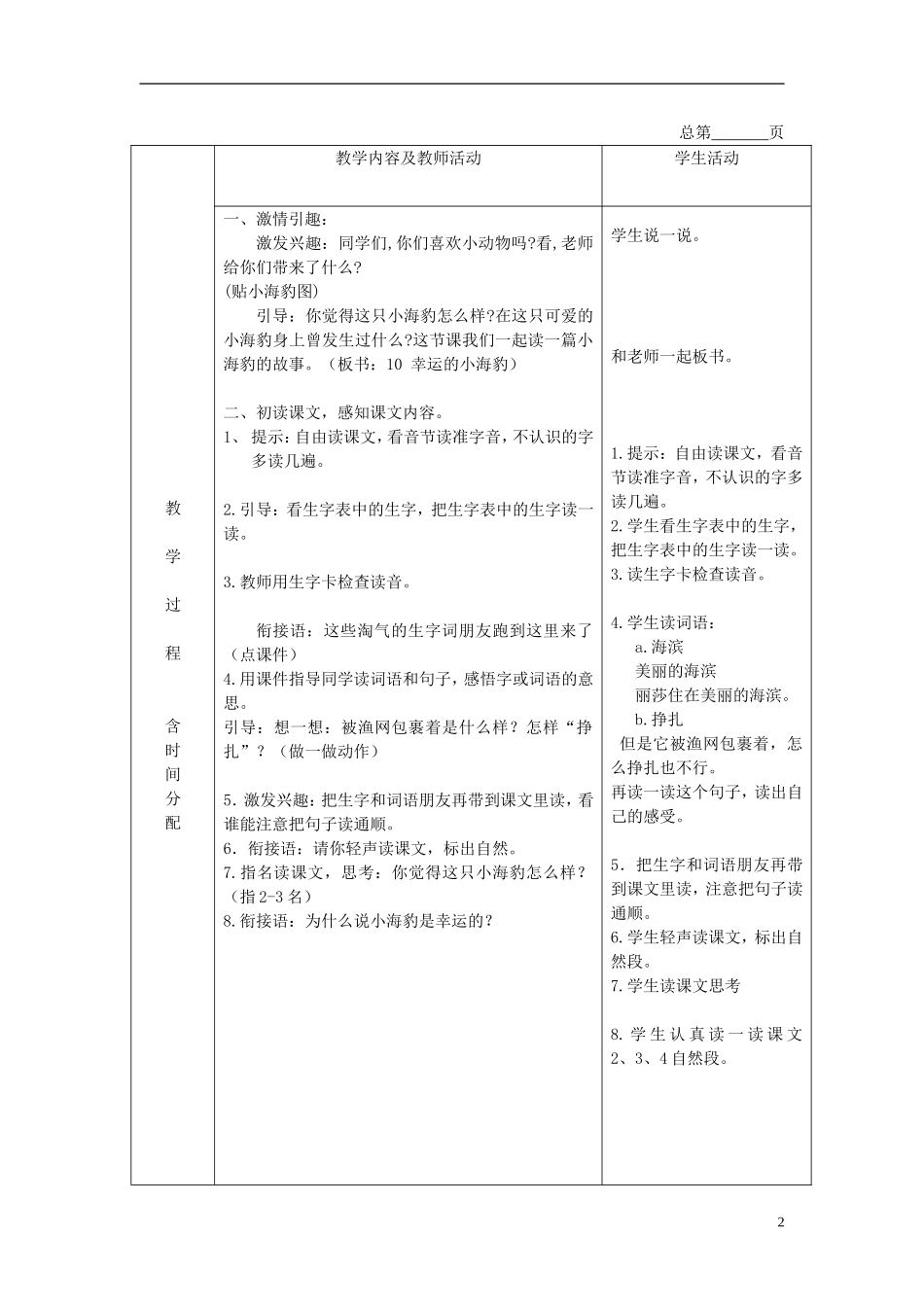 二年级语文下册 幸运的小海豹 3教案 北京版_第2页