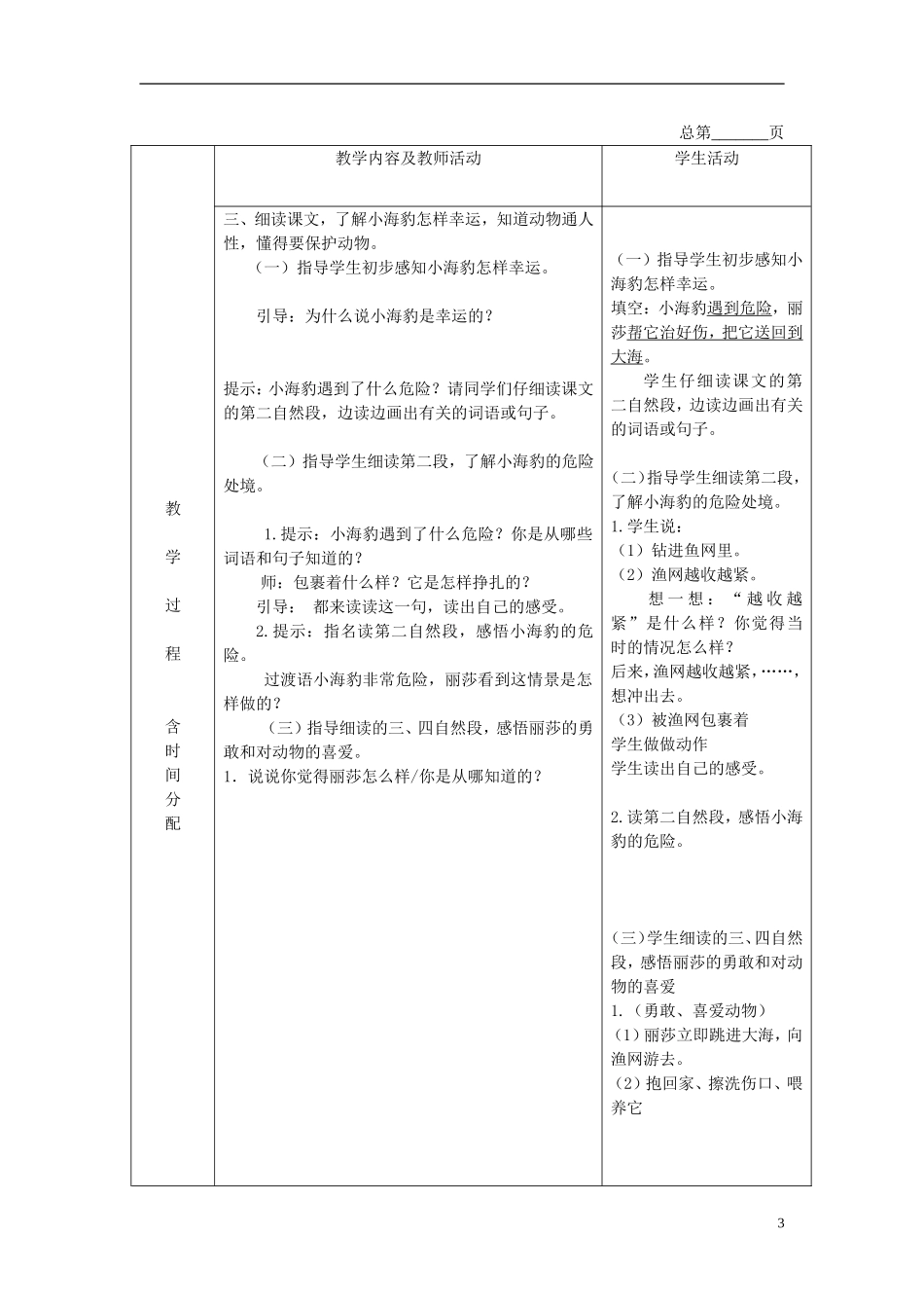 二年级语文下册 幸运的小海豹 3教案 北京版_第3页