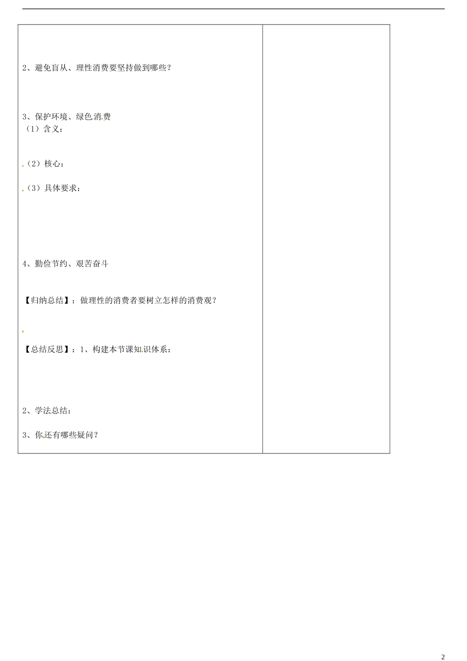 山东省德州市平原县第一中学高中政治 3-2树立正确的消费观教案 新人教版必修1_第2页