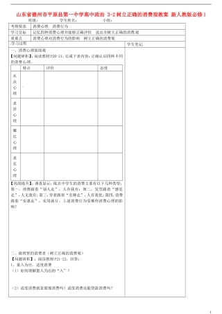 山东省德州市平原县第一中学高中政治 3-2树立正确的消费观教案 新人教版必修1