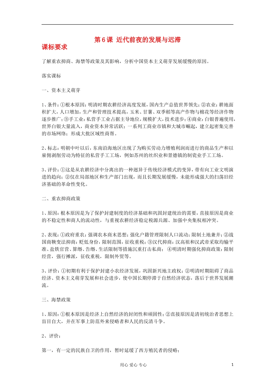 2012高中历史《第6课 近代前夜的发展与迟滞》教案 岳麓版必修2_第1页
