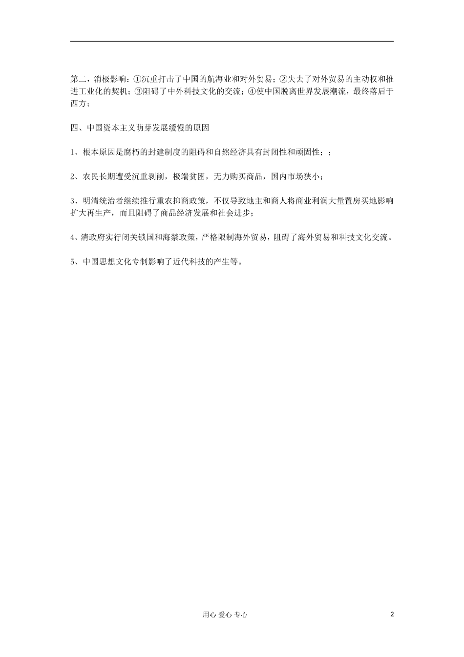 2012高中历史《第6课 近代前夜的发展与迟滞》教案 岳麓版必修2_第2页