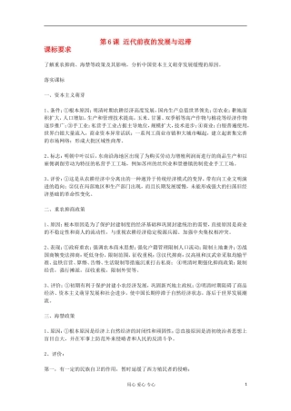 2012高中历史《第6课 近代前夜的发展与迟滞》教案 岳麓版必修2