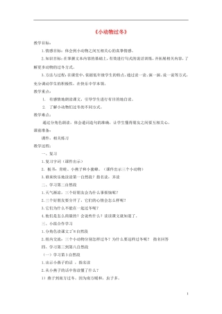 二年级语文上册 小动物过冬教学设计1 苏教版