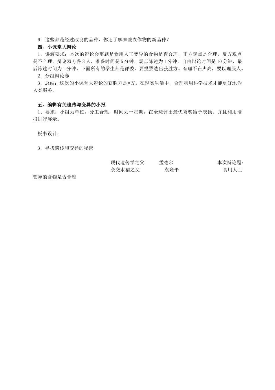 六年级科学下册 寻找遗传和变异的秘密 1教案 苏教版_第2页