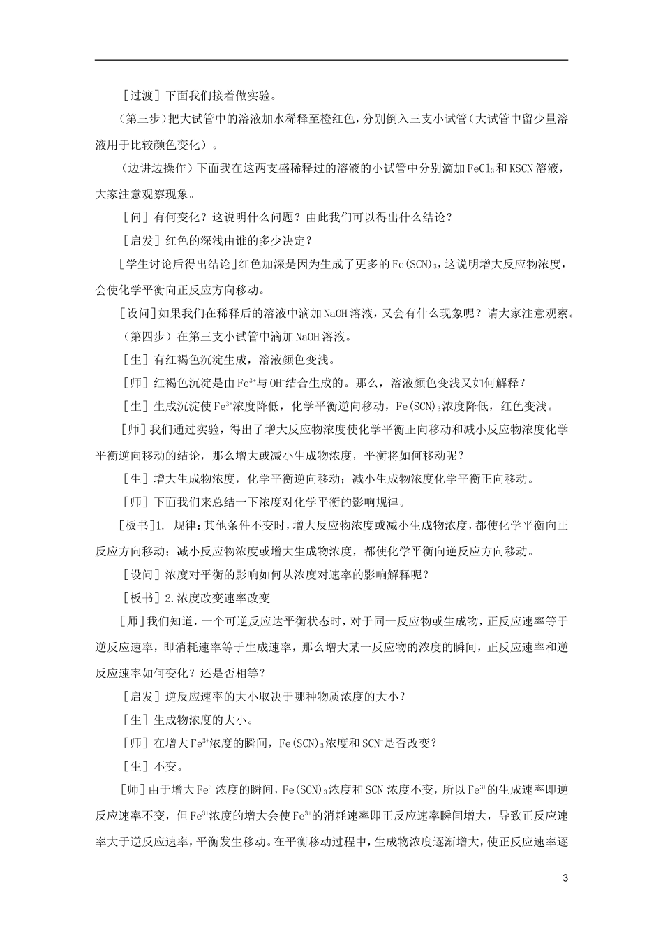 2012高考化学 08 影响化学平衡的条件复习教案_第3页