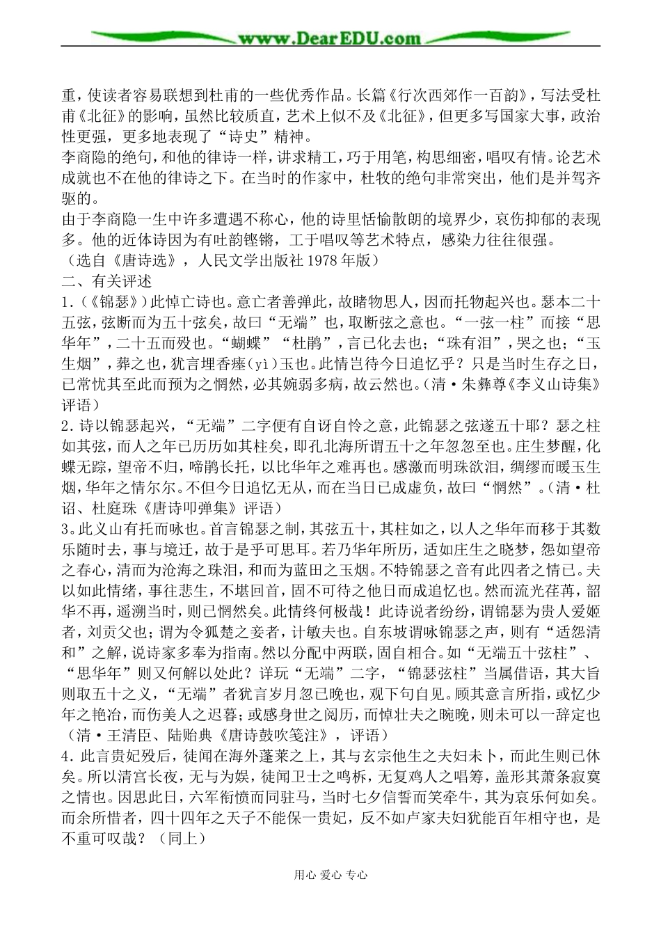 新人教版必修3高中语文李商隐诗两首教案_第2页