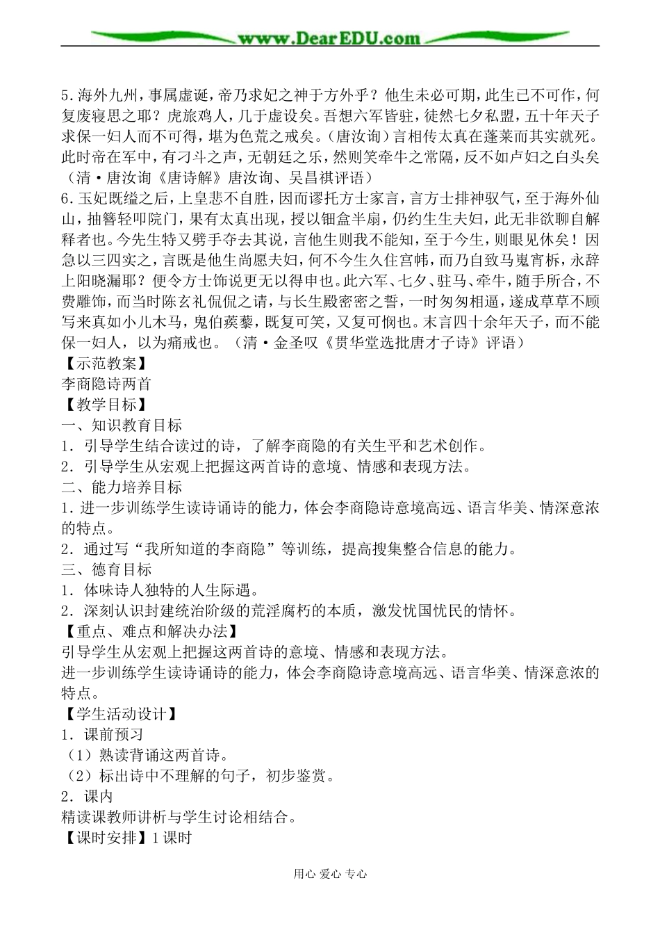 新人教版必修3高中语文李商隐诗两首教案_第3页