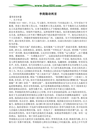 新人教版必修3高中语文李商隐诗两首教案