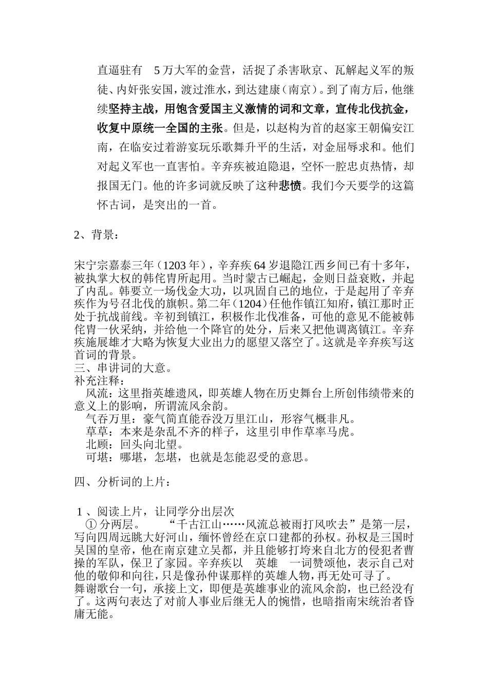 永遇乐·京口北固亭怀古_第2页