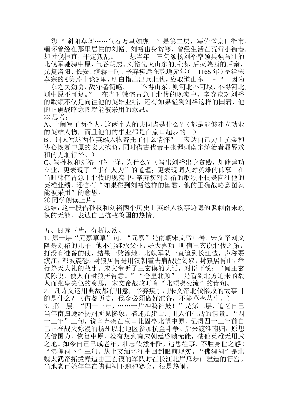 永遇乐·京口北固亭怀古_第3页