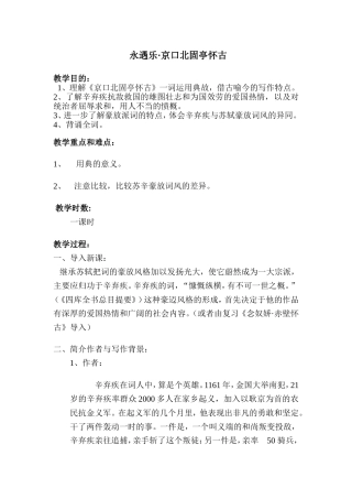 永遇乐·京口北固亭怀古
