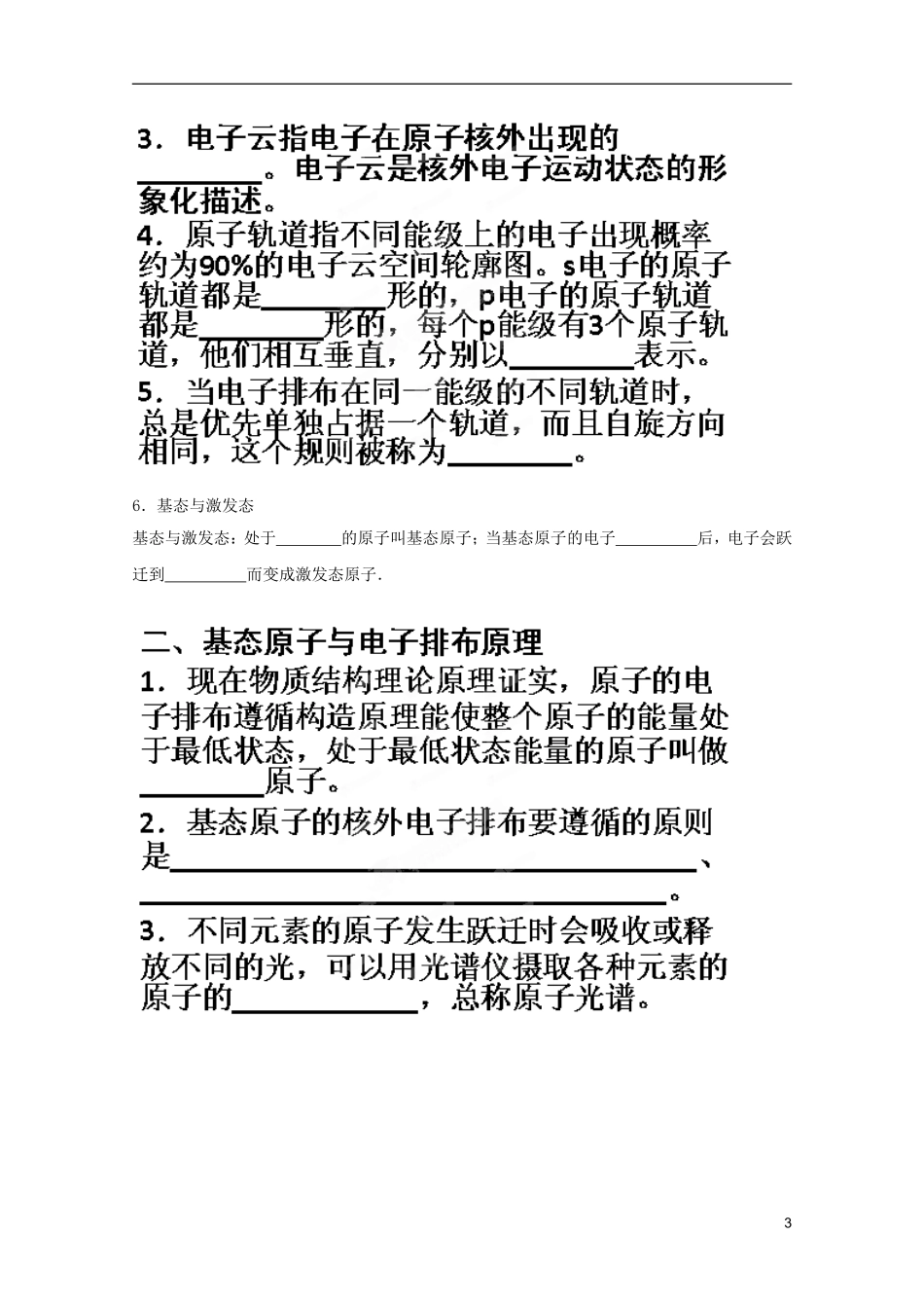 2013高考化学复习知识点深度剖析 专题十一 第一章 原子结构教案 新人教版_第3页