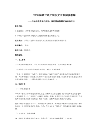 2008届高三语文现代文主观阅读教案