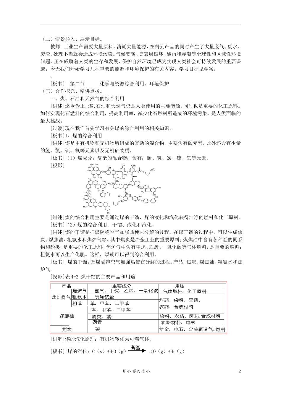 2012-2013学年高一化学 化学与资源综合利用、环境保护教学设计（第一课时）同步教学教案_第2页