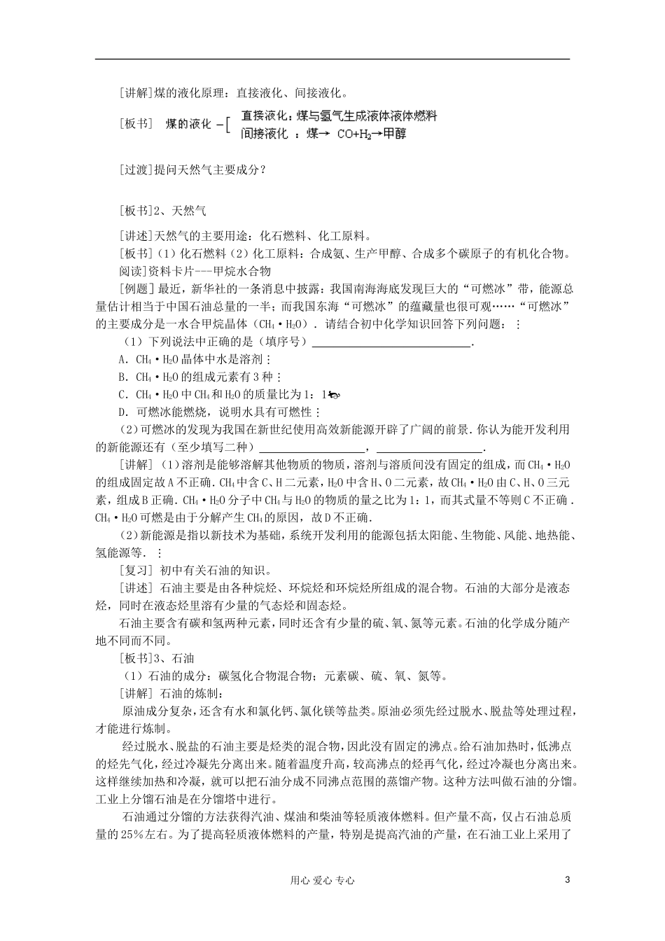 2012-2013学年高一化学 化学与资源综合利用、环境保护教学设计（第一课时）同步教学教案_第3页
