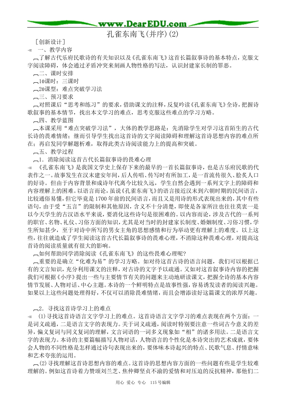 粤教版高中语文必修116 孔雀东南飞(并序)(2)_第1页