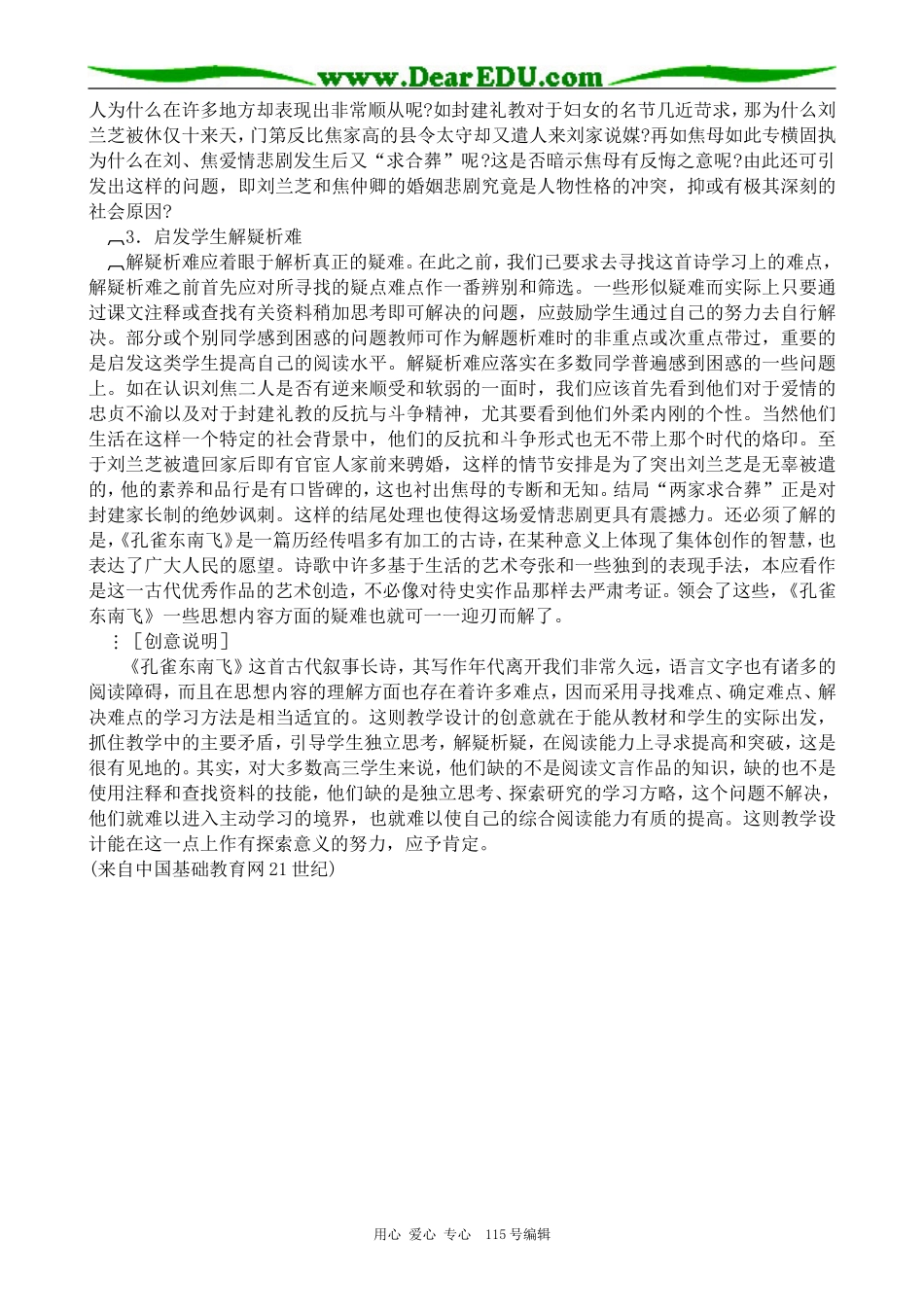 粤教版高中语文必修116 孔雀东南飞(并序)(2)_第2页