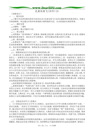 粤教版高中语文必修116 孔雀东南飞(并序)(2)