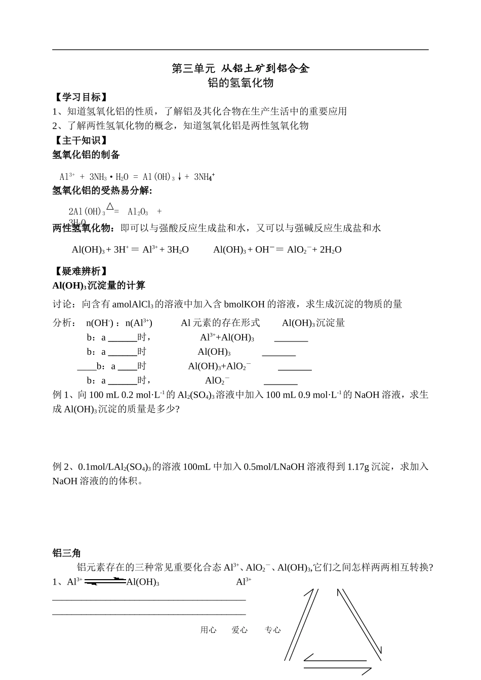 03铝的氢氧化物1_第1页