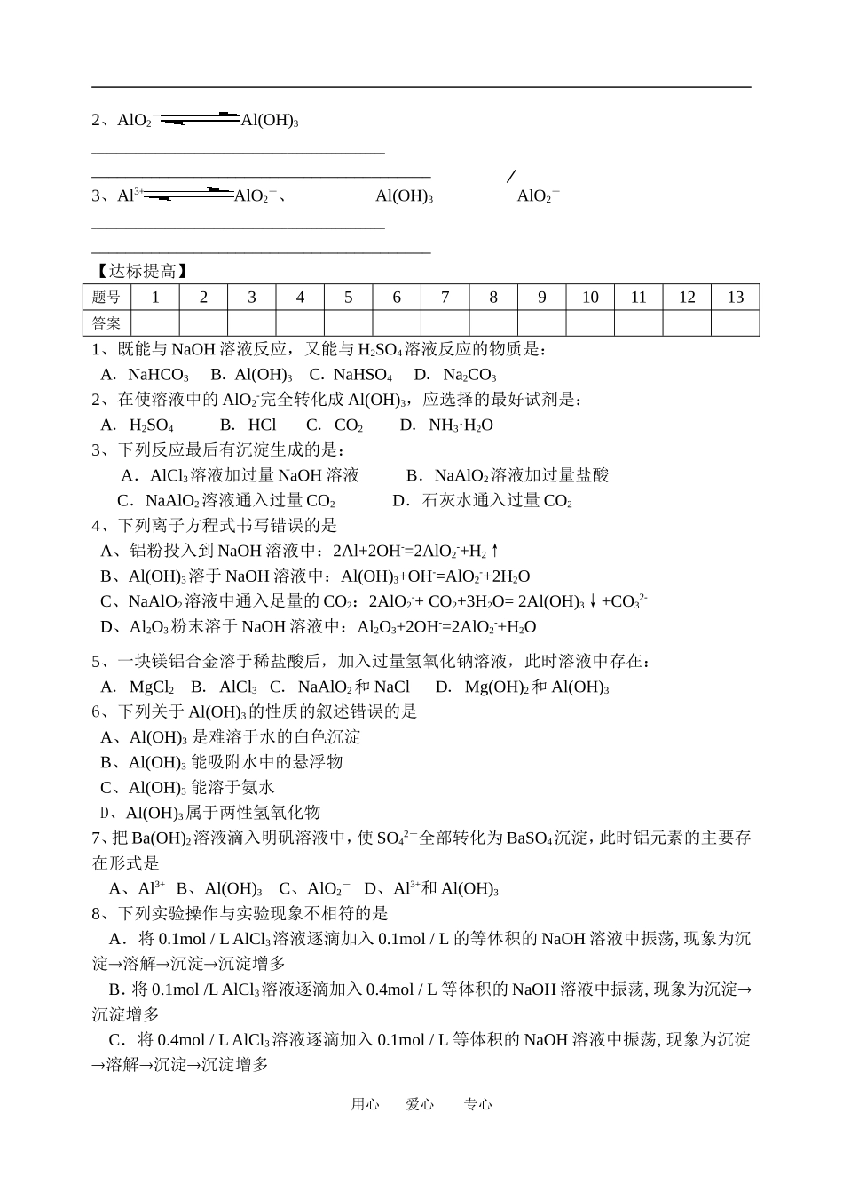 03铝的氢氧化物1_第2页