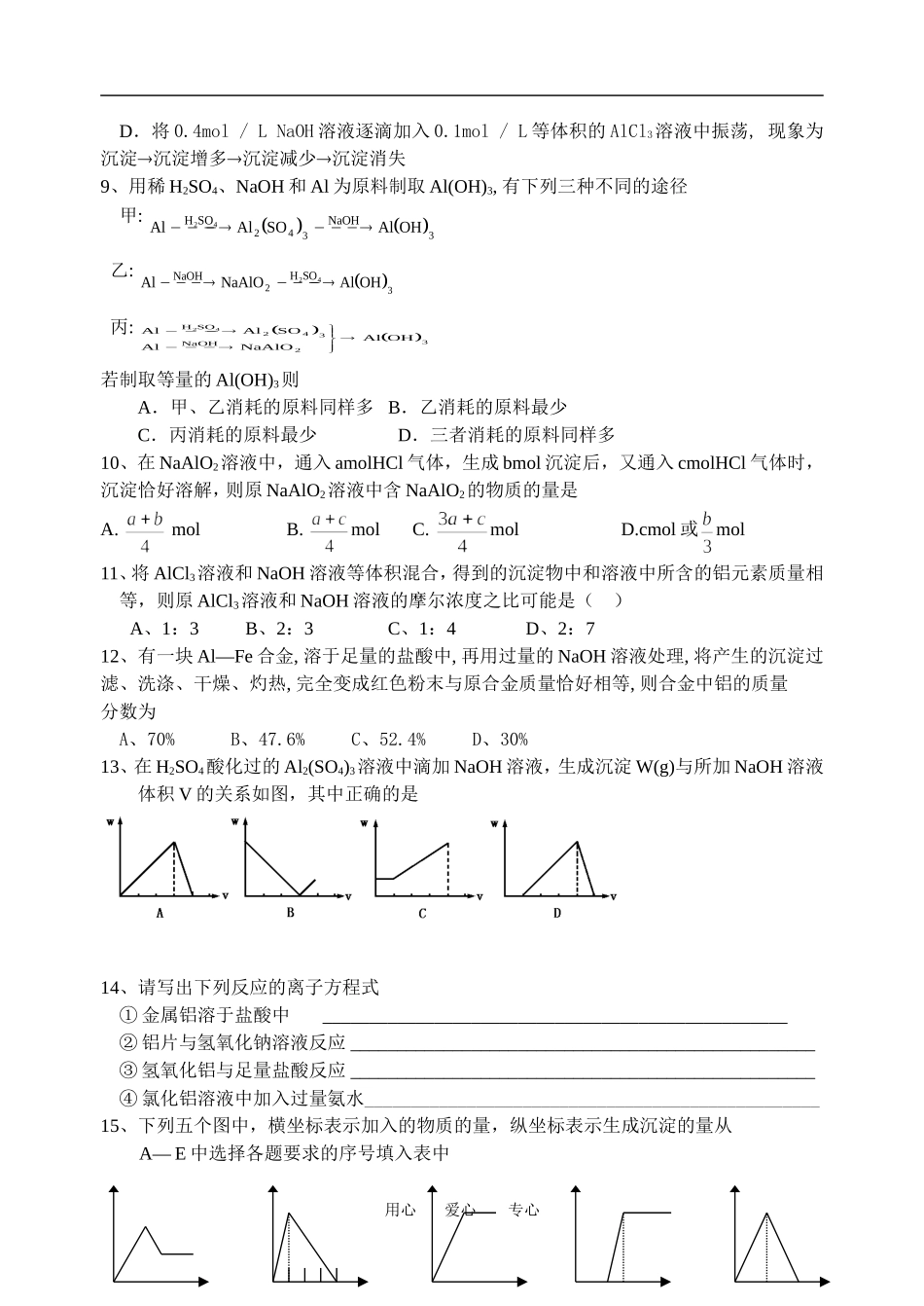 03铝的氢氧化物1_第3页