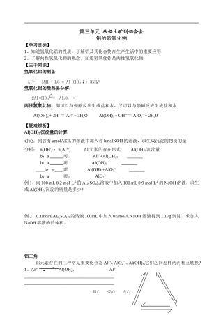 03铝的氢氧化物1