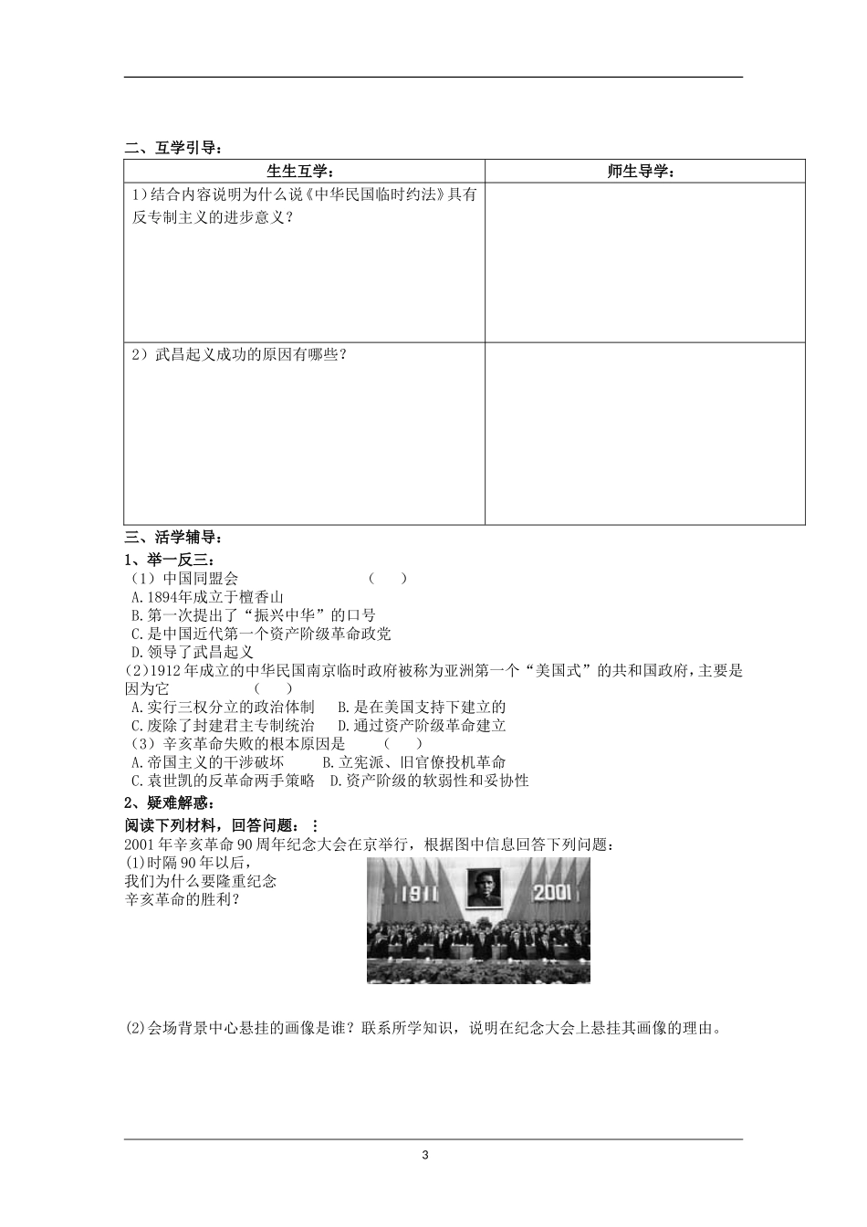 重庆市江津五中高中历史 专题三《第2课 辛亥革命》复习教案 人民版必修1_第3页