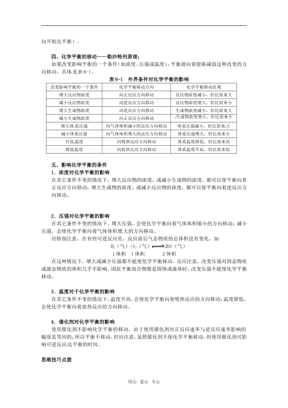 2011年高考化学一轮复习 化学反应速率和化学平衡图象教案 新人教版_第2页