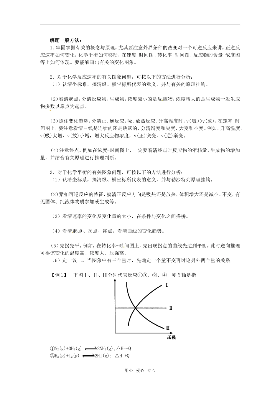 2011年高考化学一轮复习 化学反应速率和化学平衡图象教案 新人教版_第3页