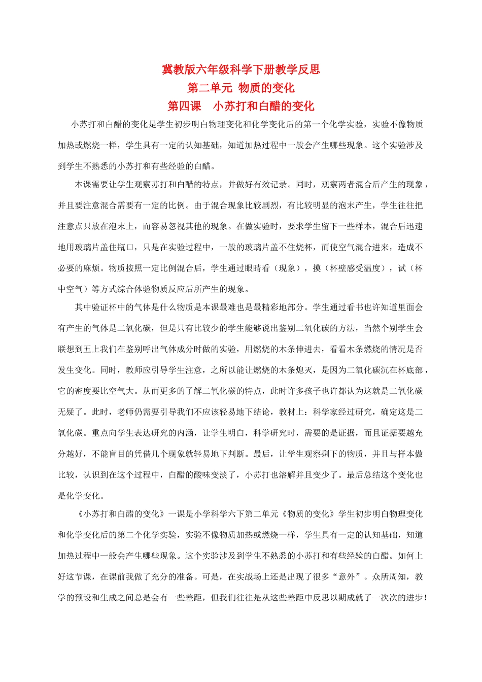 六年级科学下册 小苏打和白醋的变化 1教学反思 教科版_第1页