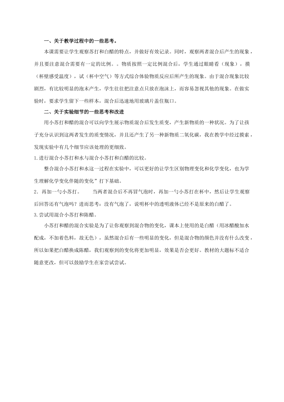 六年级科学下册 小苏打和白醋的变化 1教学反思 教科版_第2页