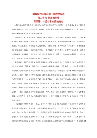 六年级科学下册 小苏打和白醋的变化 1教学反思 教科版