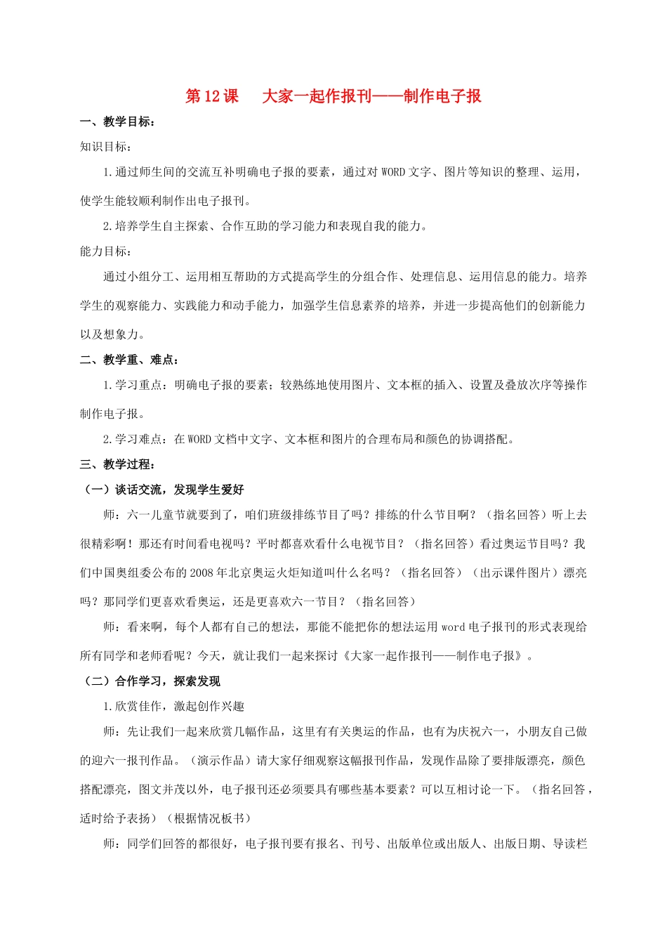 二年级信息技术下册 大家一起作报刊教案 泰山版_第1页