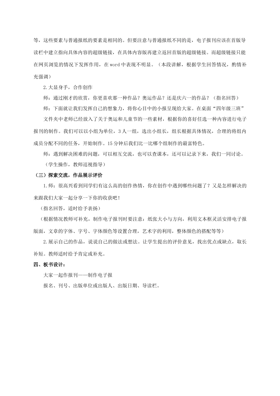 二年级信息技术下册 大家一起作报刊教案 泰山版_第2页