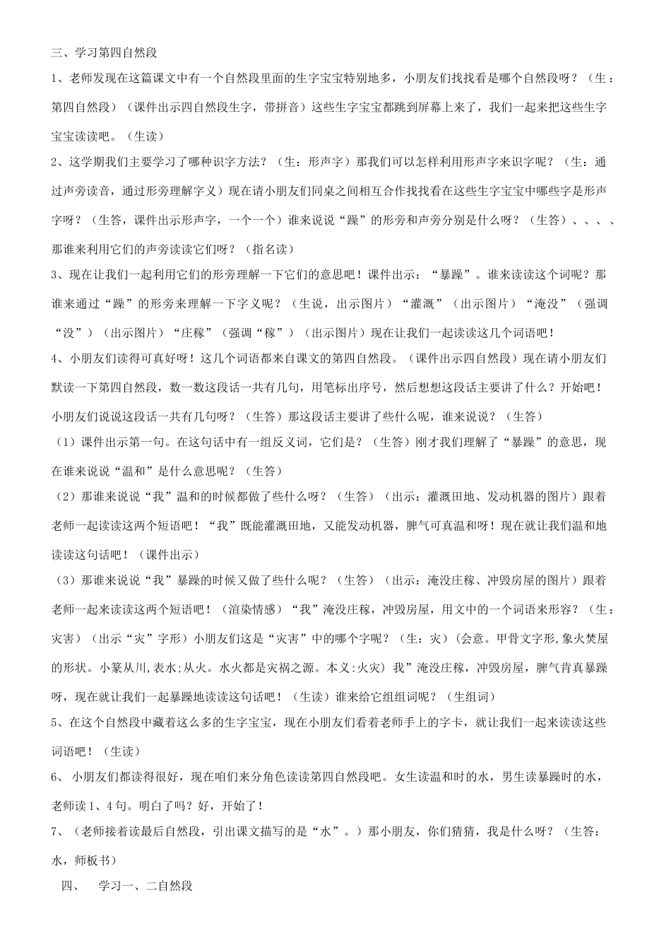 二年级语文上册 第八单元 30 我是什么教案4 鲁教版-鲁教版小学二年级上册语文教案_第2页